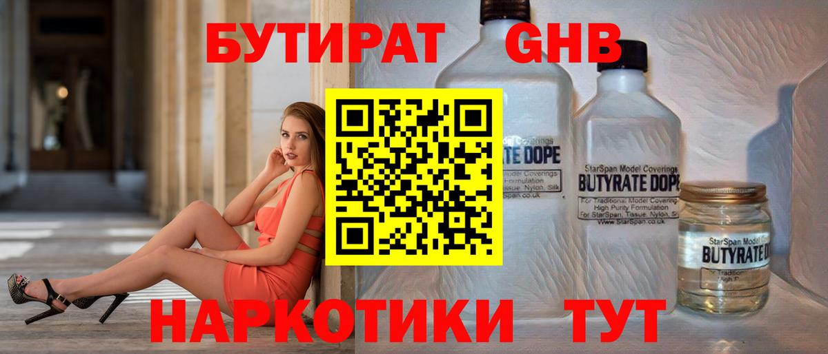 Белая Калитва  БУТИРАТ  Вход с VPN  Бутират бутандиол 