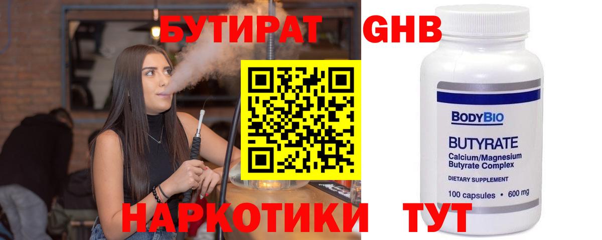БУТИРАТ вода Белая Калитва