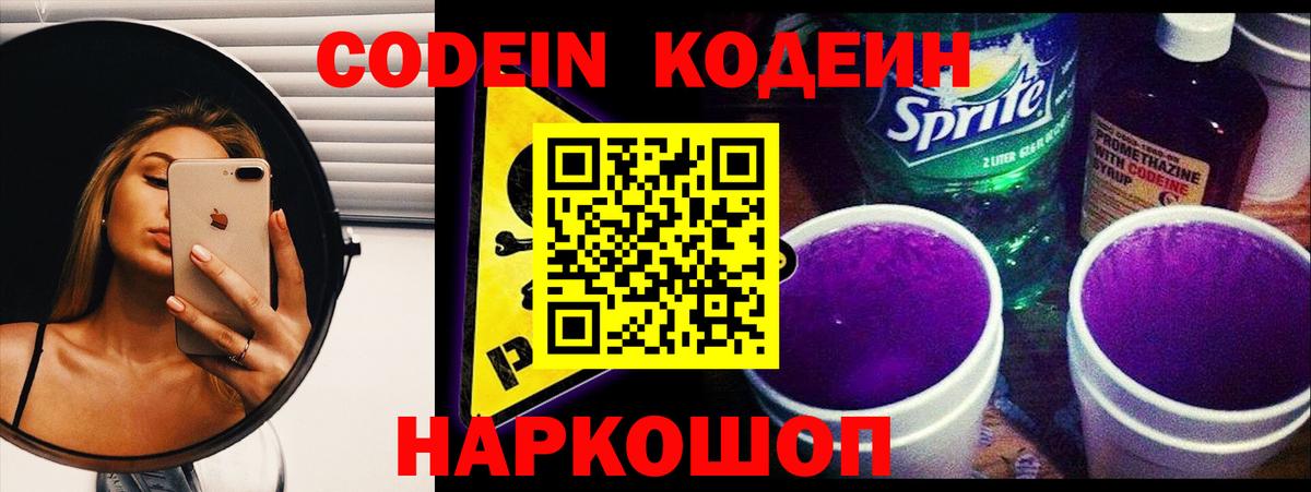 Белая Калитва  Кодеин Purple Drank  Вход с VPN 