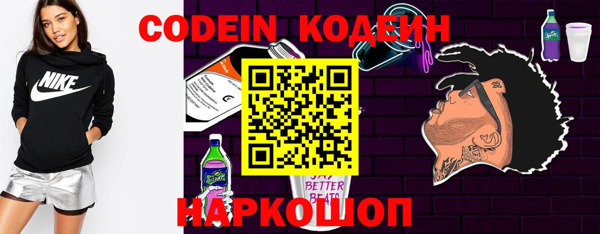 Кодеиновый сироп Lean напиток Lean (лин) Белая Калитва
