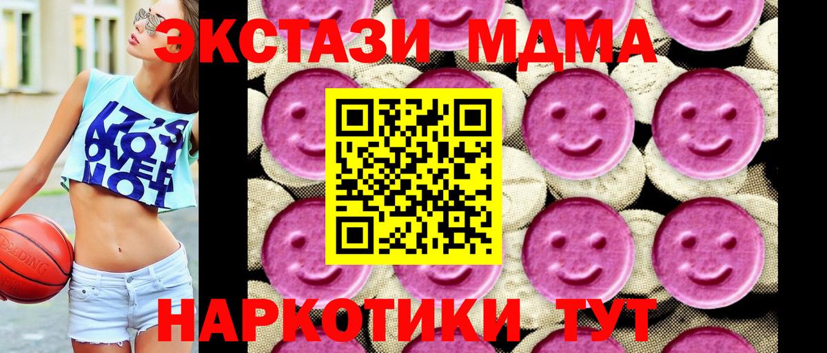 MDMA  Вход с VPN  Белая Калитва  MDMA молли 