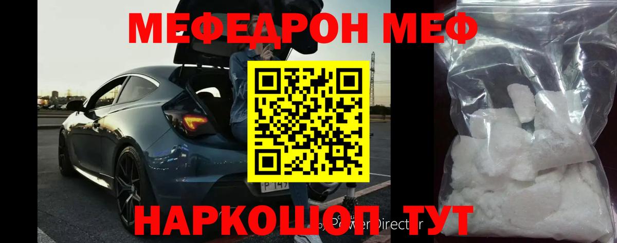 Меф  Белая Калитва