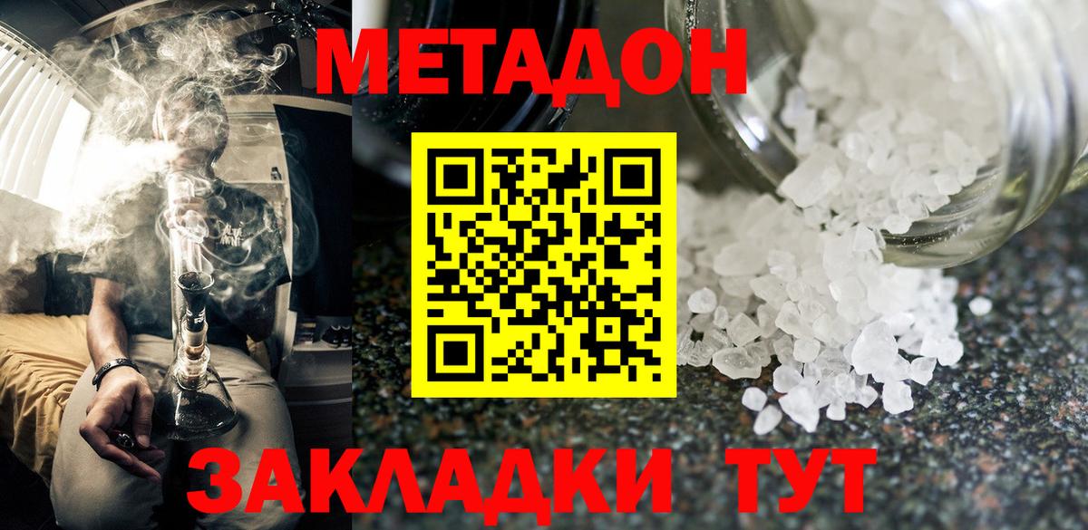 МЕТАДОН VHQ Белая Калитва
