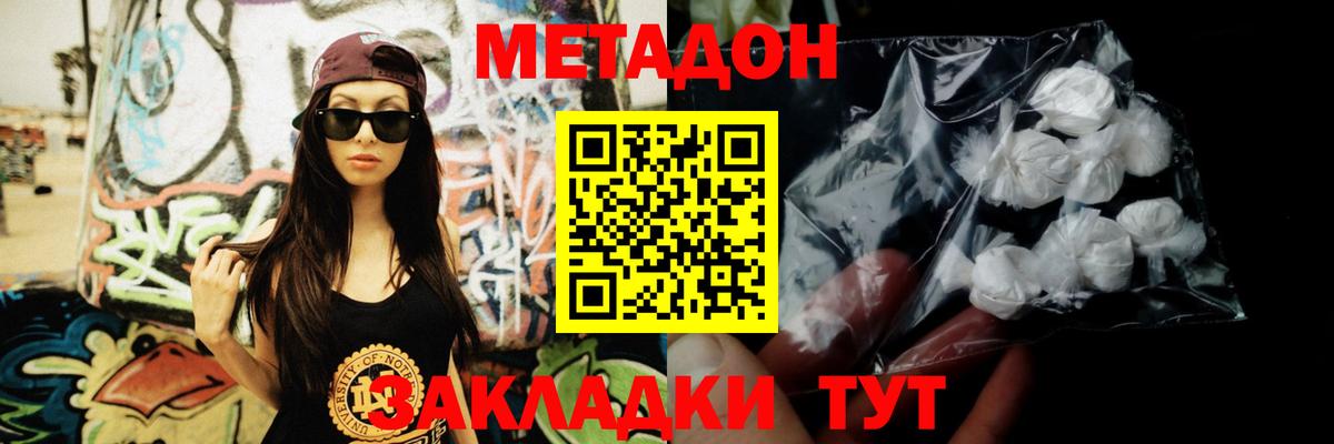 МЕТАДОН кристалл  Вход с VPN  Белая Калитва 